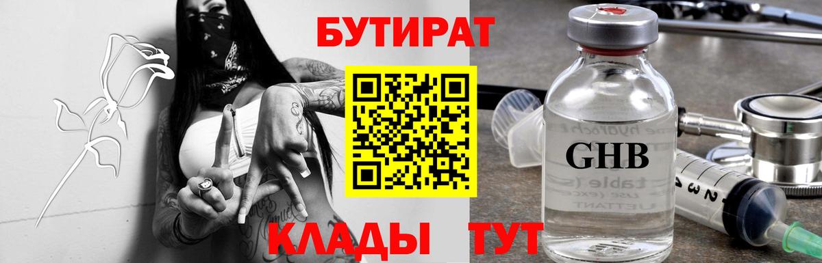 БУТИРАТ BDO 33%  Бутират  Людиново  Вход с VPN 