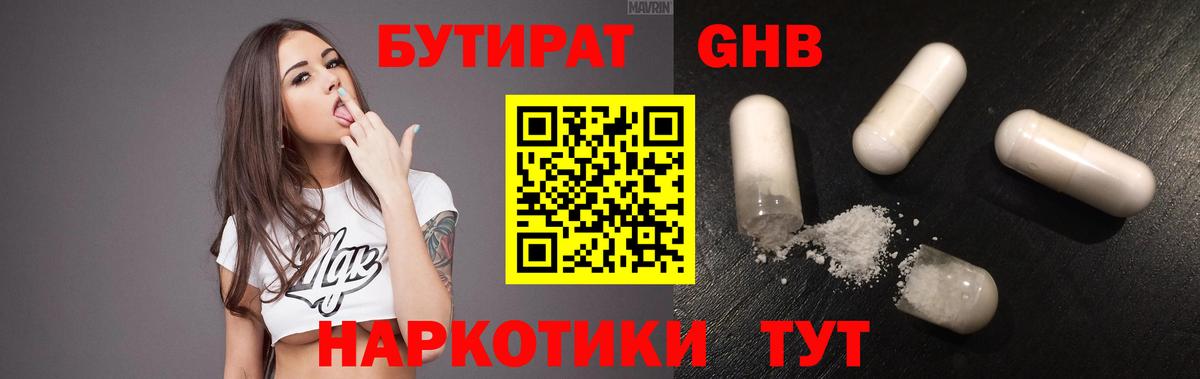 БУТИРАТ Butirat Людиново