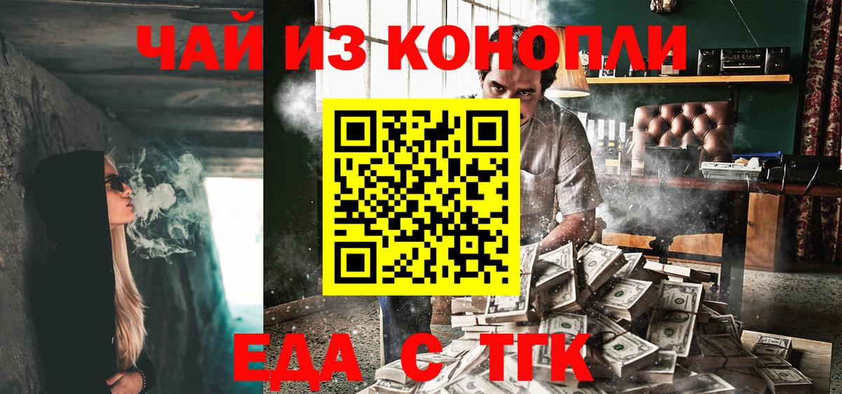 Людиново  Печенье с ТГК марихуана  Вход с VPN 