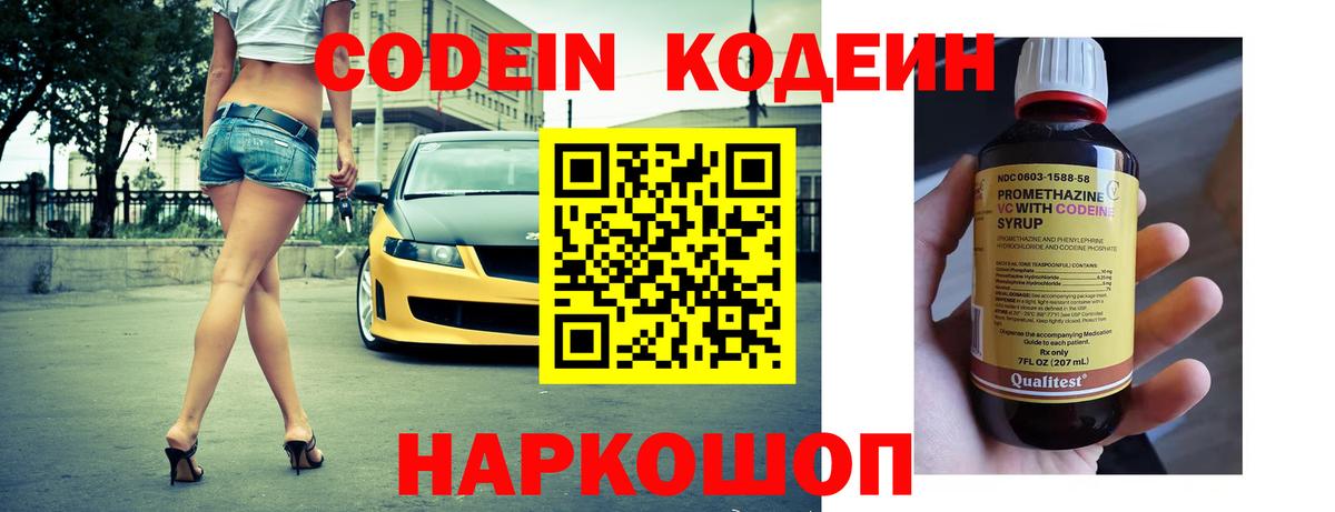 Людиново  Кодеиновый сироп Lean напиток Lean (лин)  Кодеин Purple Drank  Вход с VPN 