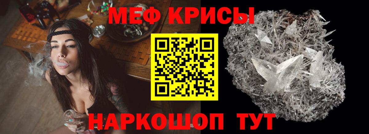 Меф мяу мяу мука Людиново