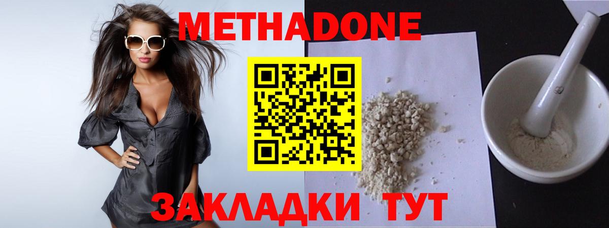 МЕТАДОН белоснежный Людиново