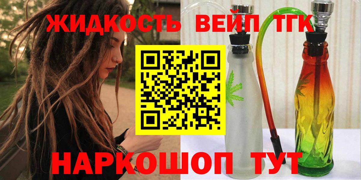 наркотики  Вход с VPN  Людиново  ТГК вейп с тгк 